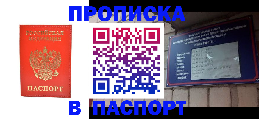 прописка в квартире в Партизанске