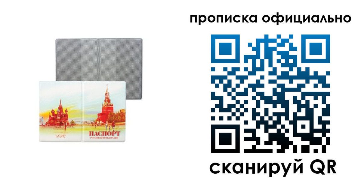пропишу в квартире в Партизанске