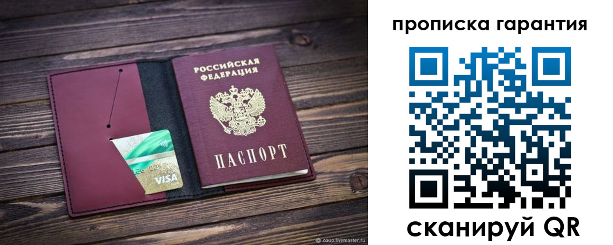 временная регистрация в квартире в Партизанске