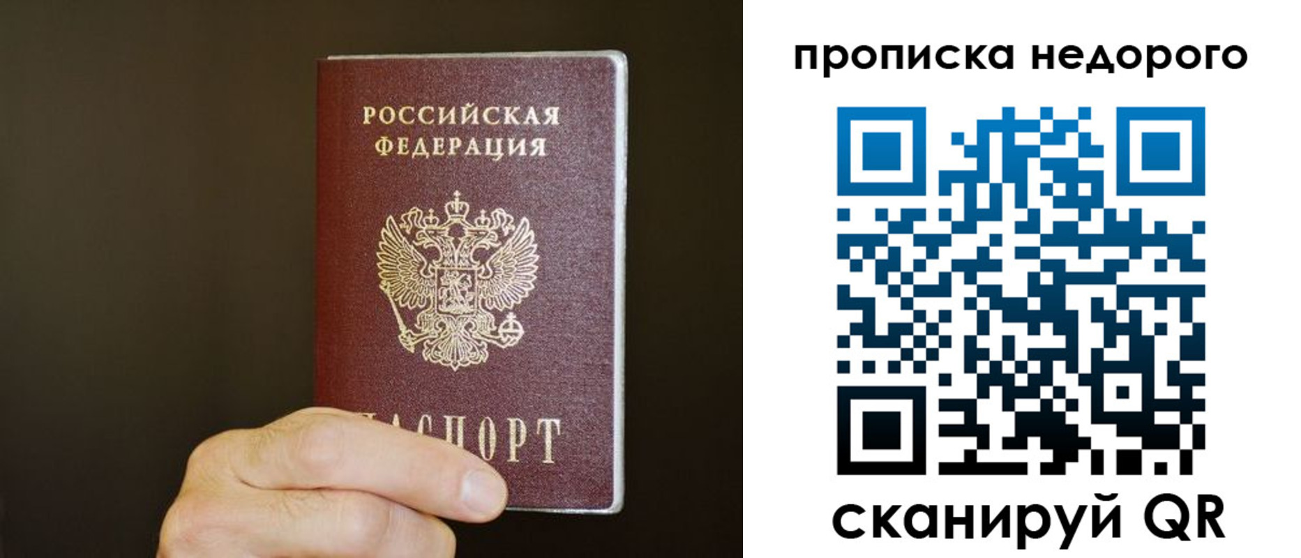 прописка в квартире в Партизанске
