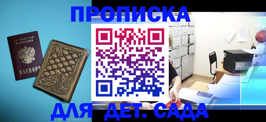 временная регистрация для всех в Партизанске