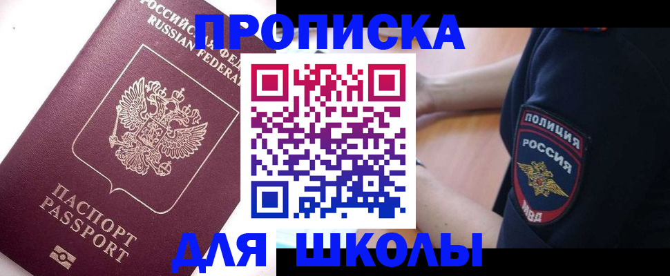 прописка штамп в Партизанске