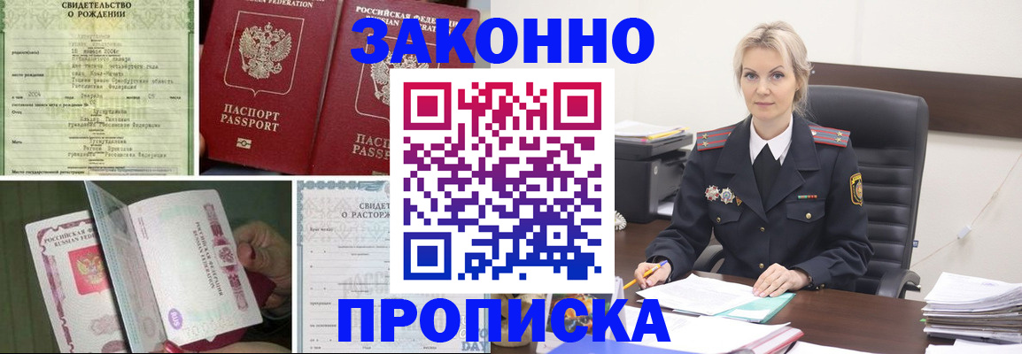 прописка 2025 в Партизанске