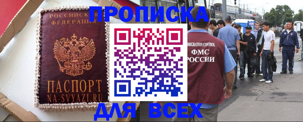 временная регистрация для всех в Партизанске